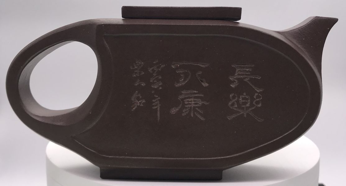 1980年(紫砂)(紅土)扁壓橢圓壺(作者:徐萍(樂人刻)) 