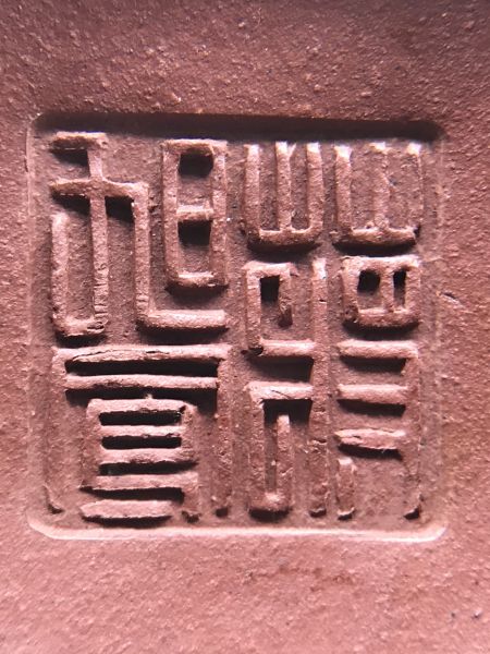 1990年雙色紅棗壺 