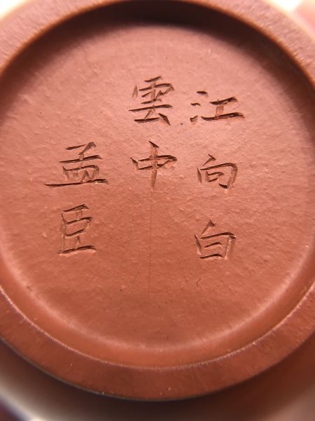 1990年龍蓋孟臣茶壺 