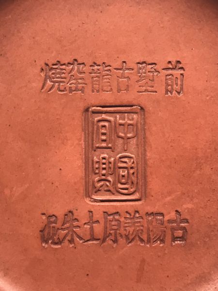 1990年標準壺(12杯朱泥)(中國宜興) 