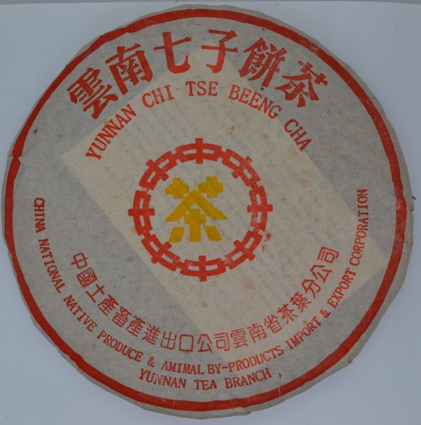 2003黃印茶餅(單一純料) 