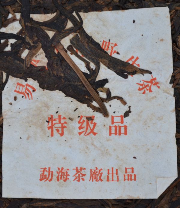 2007勐海易武正山喬木野生(特級品)(單一純料) 