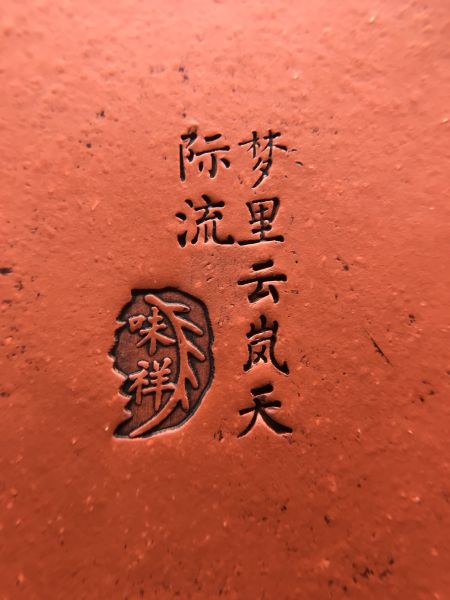 1995年仿古留佩茶壺 
