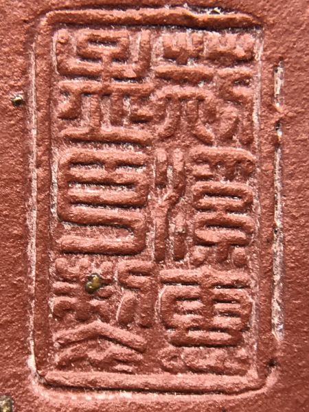 1990標準壺內紫外紅茶壺 