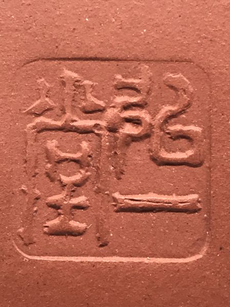 1990年竹蘆壺(紫砂)(作者:邵一堂) 