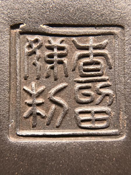 1990年三角吉祥獸茶壺 