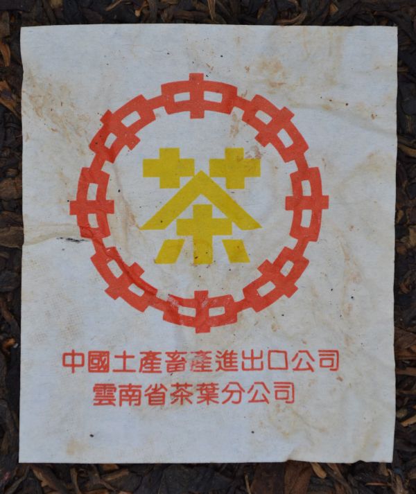 2003黃印茶餅(單一純料) 