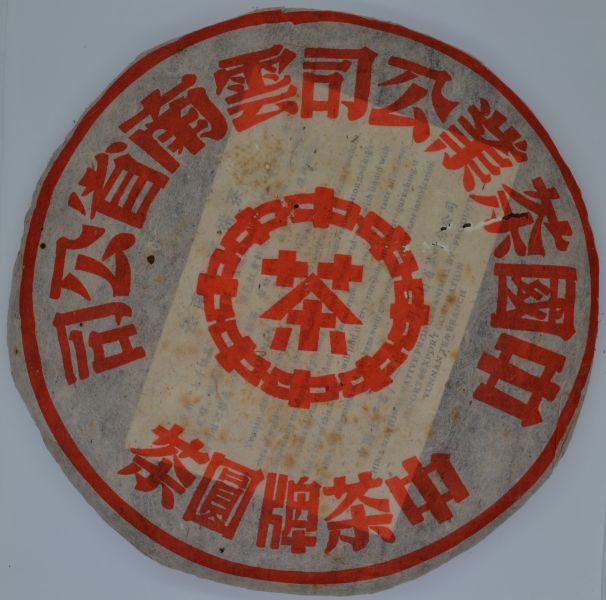 2001年201紅印(單一純料) 