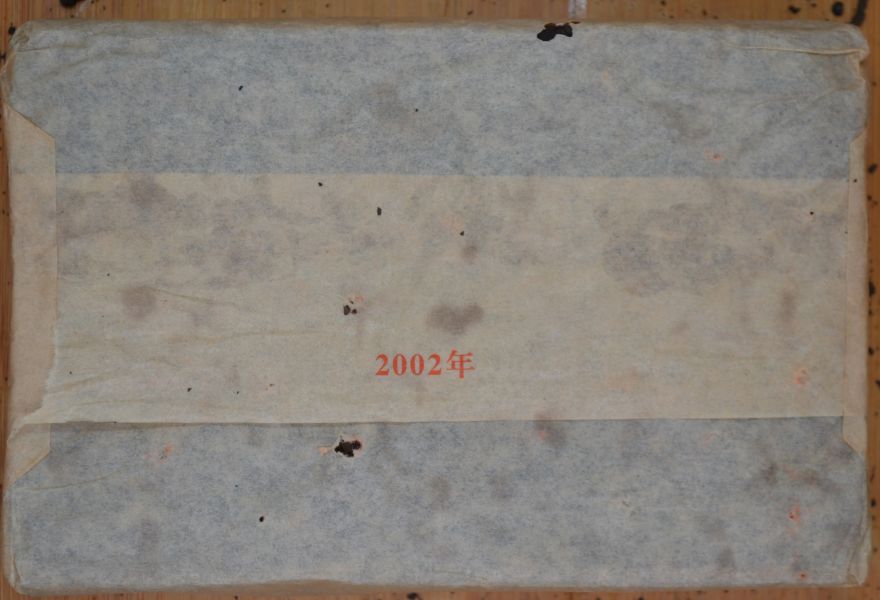2002下關茶磚無內飛(熟) 