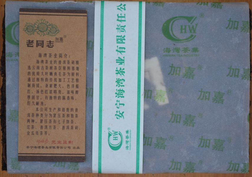 2006老同志磚茶 
