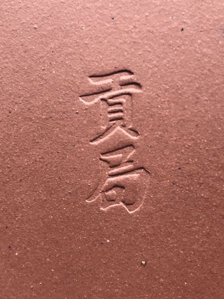 清末140年紫砂水磨茶壺(作者:貢局) 