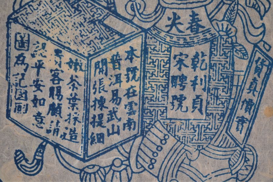 1990藍宋聘茶餅(單一純料) 