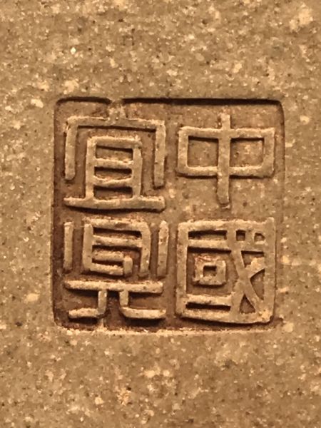 1980年早期(段泥)茶海(中國宜興) 