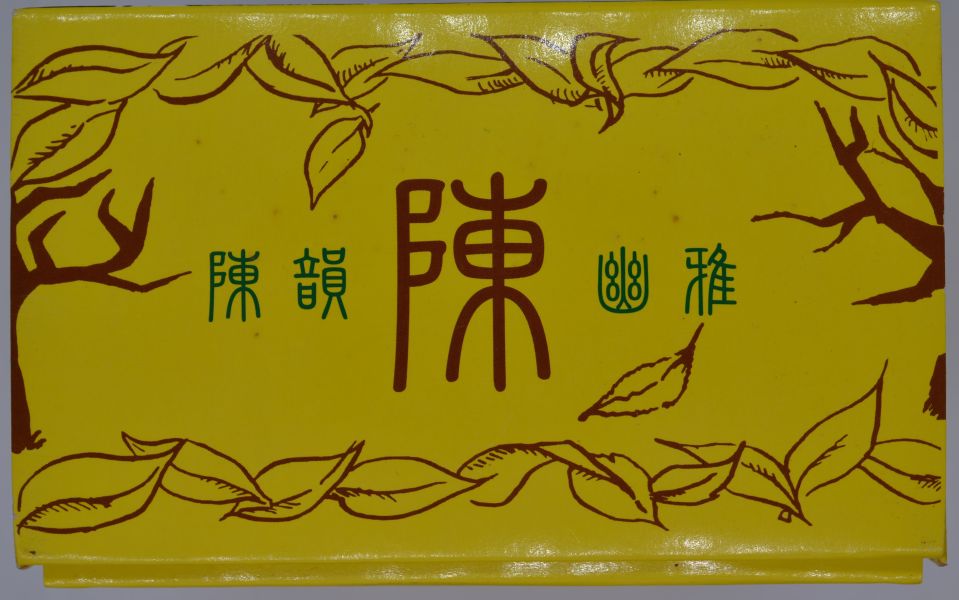 2004極品野生千年古樹金瓜貢茶(單一純料) 