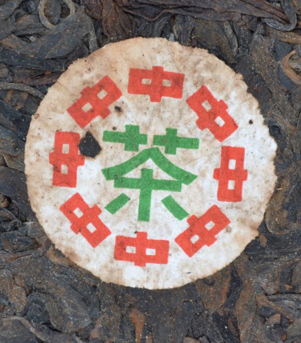 1998廣雲貢餅10兩餅 