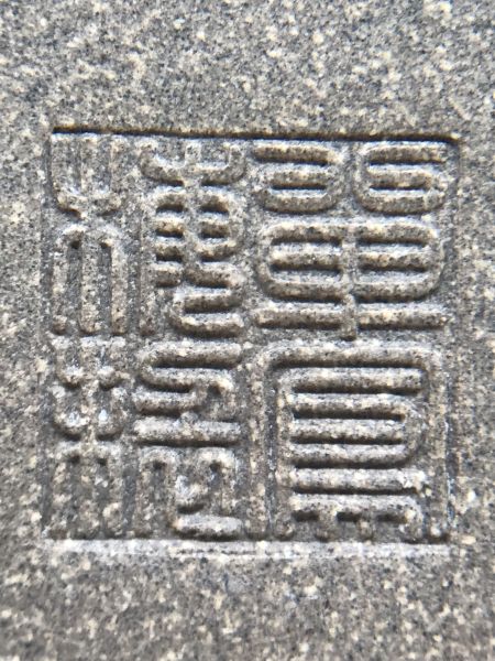 神韻壺(作者:丹鳳梅)(石灰土) 