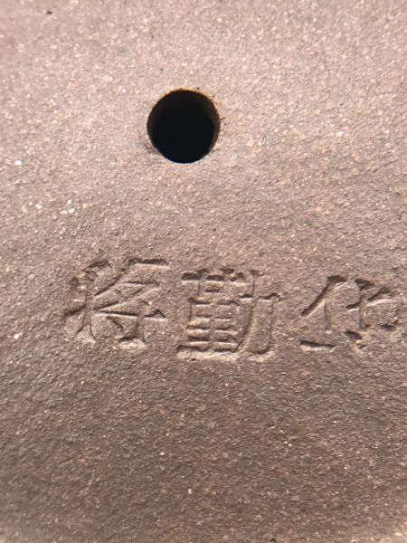 1980年魚化龍(紫砂)茶壺(作者:蔣勤華) 