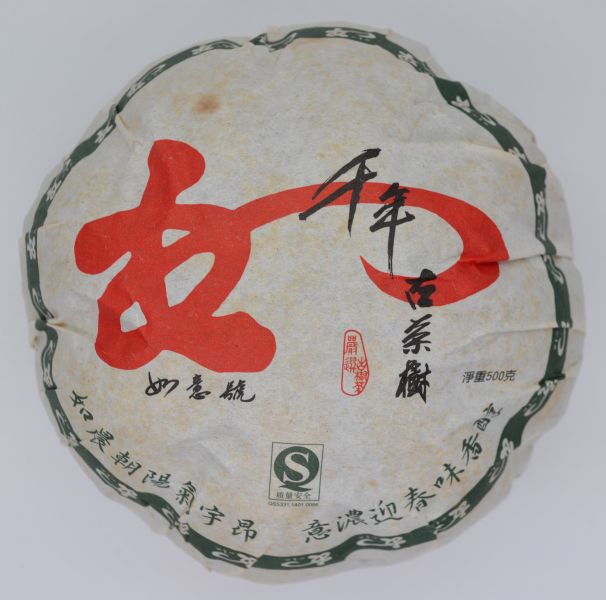 2004極品野生千年古樹金瓜貢茶(單一純料) 
