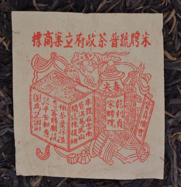 1970紅宋聘茶餅(單一純料) 