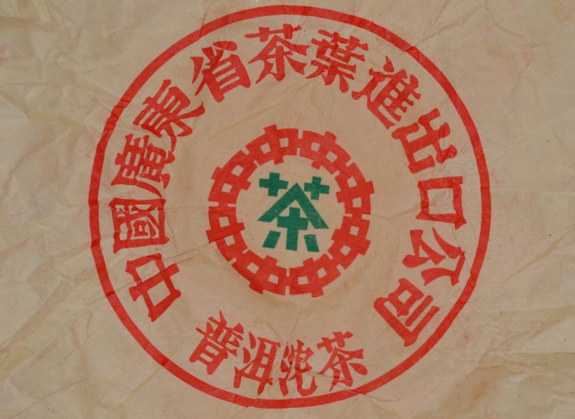 1990廣東沱茶250g 