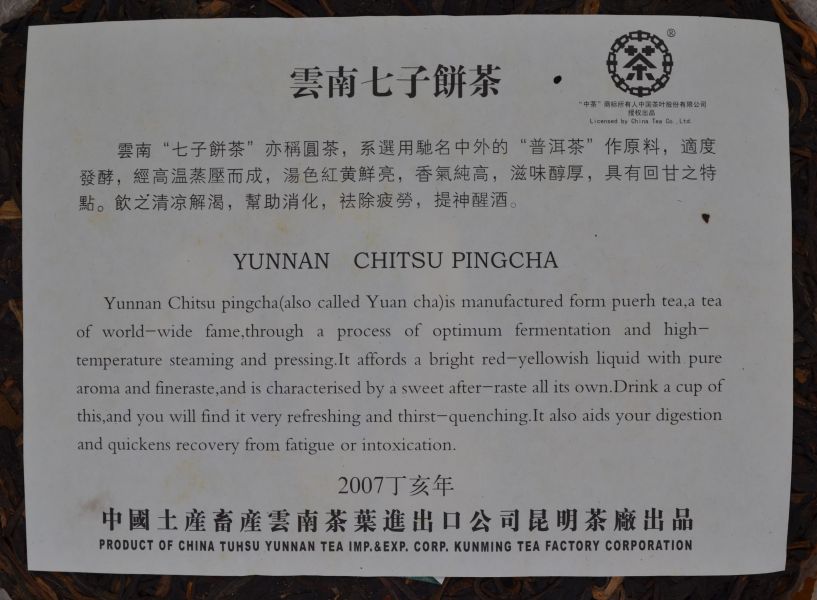 2007昆明孔雀餅(單一純料) 