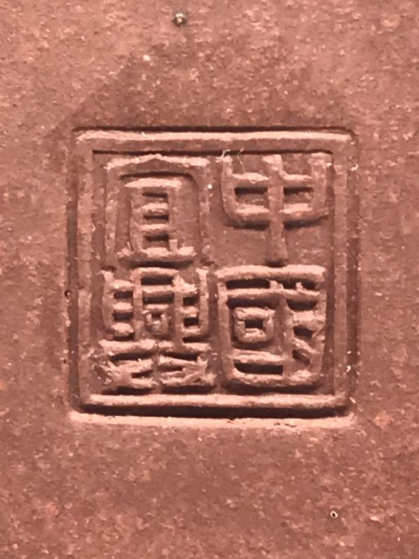 1970年早期圓扁壺(紫砂)(作者:張國華) 