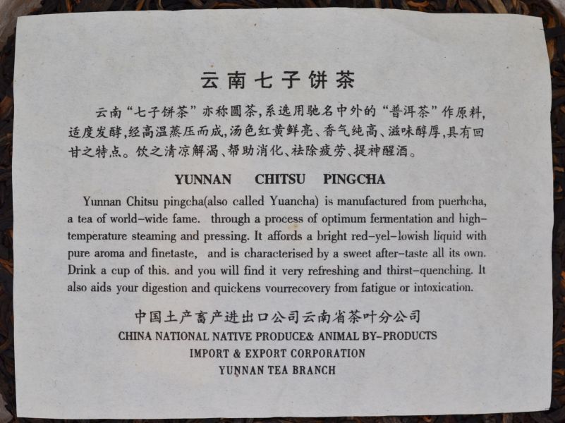 2007七子餅(高奇才)10兩 