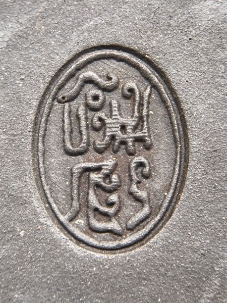 民國初年(泰國巨輪朱)黑鐵砂老茶壺 