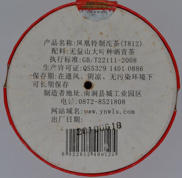 2010土林鳳凰特製大沱茶t812 