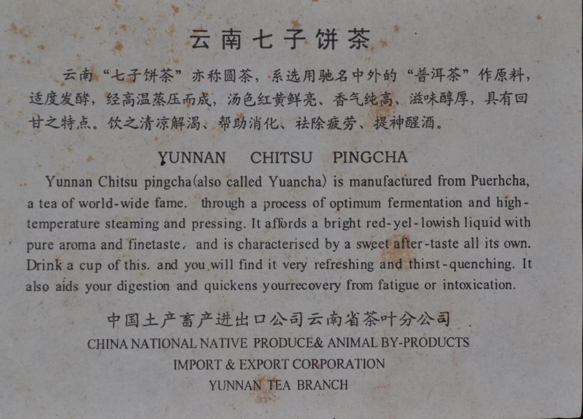 2005特級黃印茶餅(單一純料) 