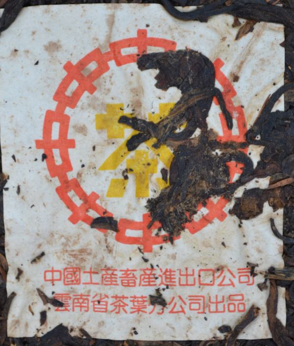 2005特級黃印茶餅(單一純料) 