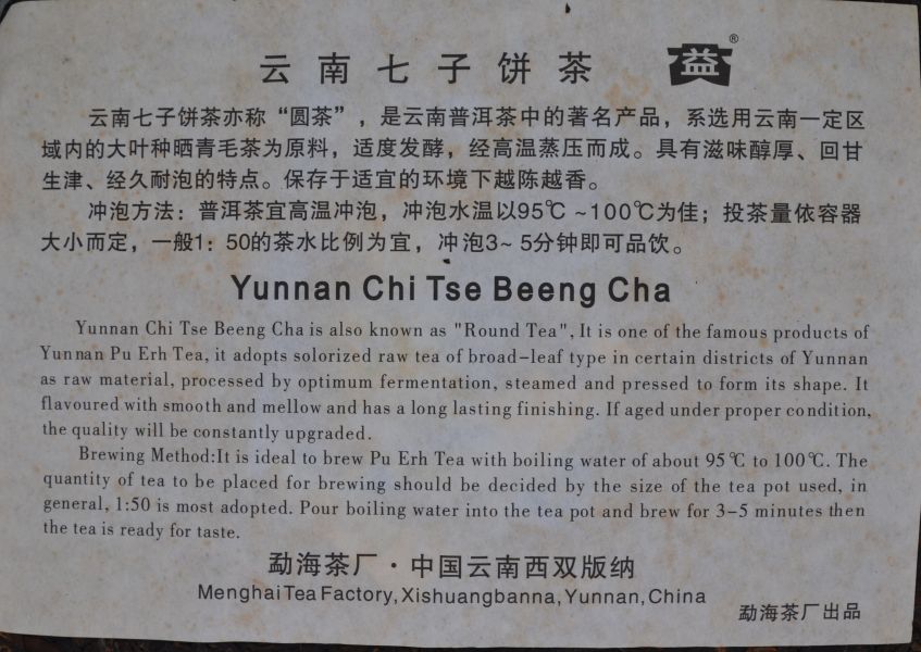 2008大益8542茶餅(單一純料) 