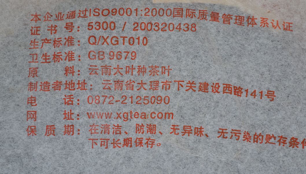 2005下關8653泡餅(單一純料) 