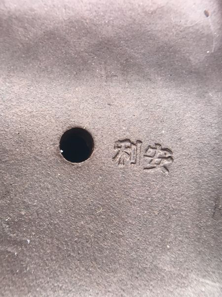 1980年印包壺(作者:鮑利安)(紫砂) 