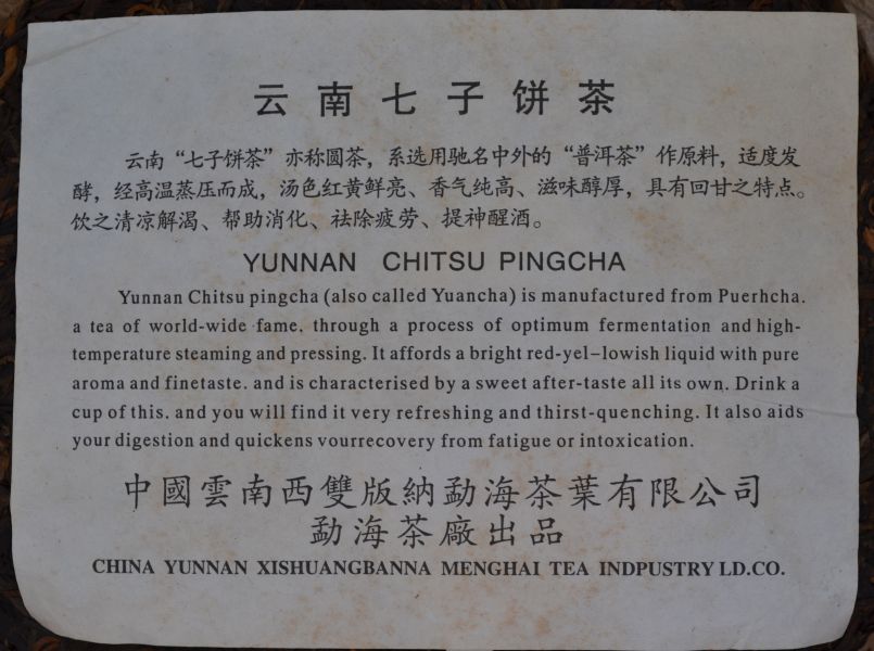 2007勐海易武正山喬木野生(特級品)(單一純料) 