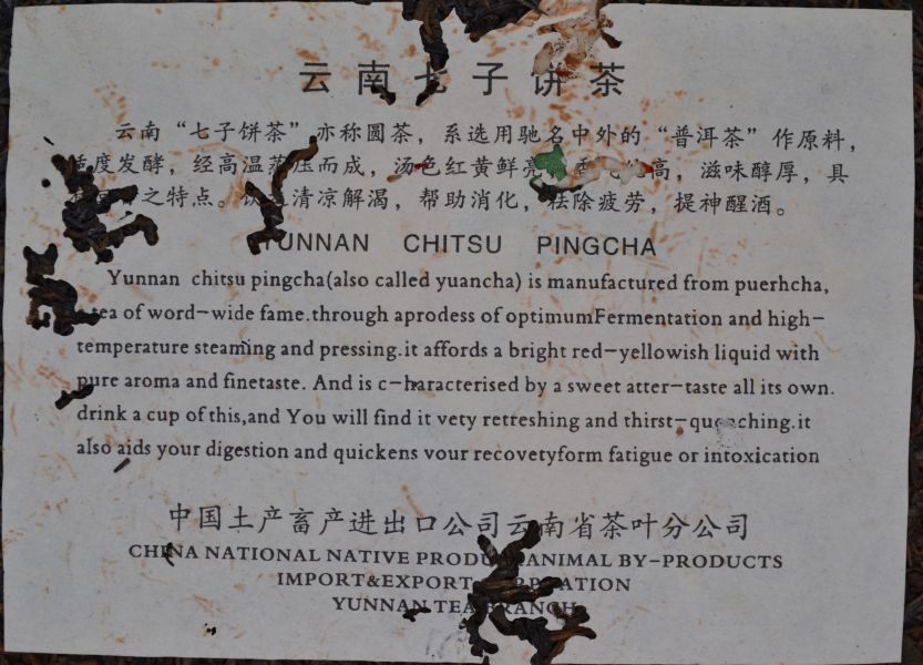 2006港芽尖茶(單一純料) 