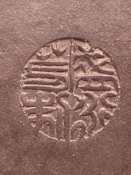 1990年壽桃壺(紫砂)(作者:盛永芳) 