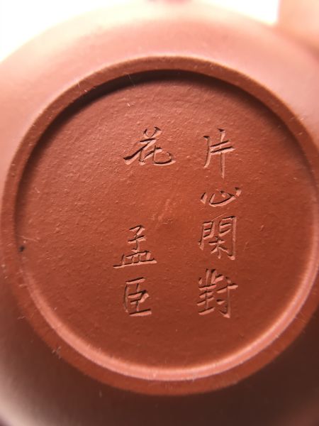 1990年朱泥高仿孟臣茶壺 