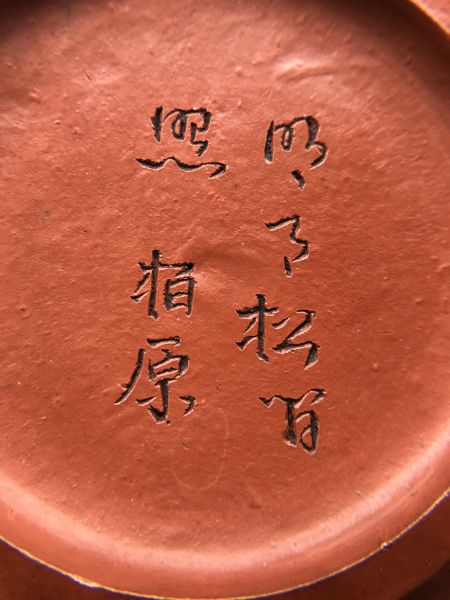 1980蓮子(作者:柏原)(朱泥 ) 