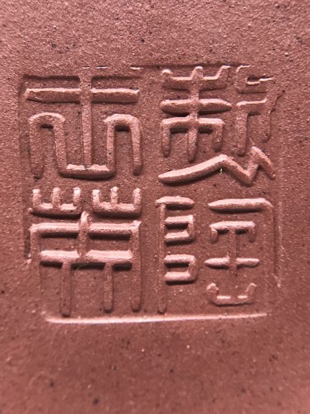 1990年如意壺(紫砂)(作者:王英) 