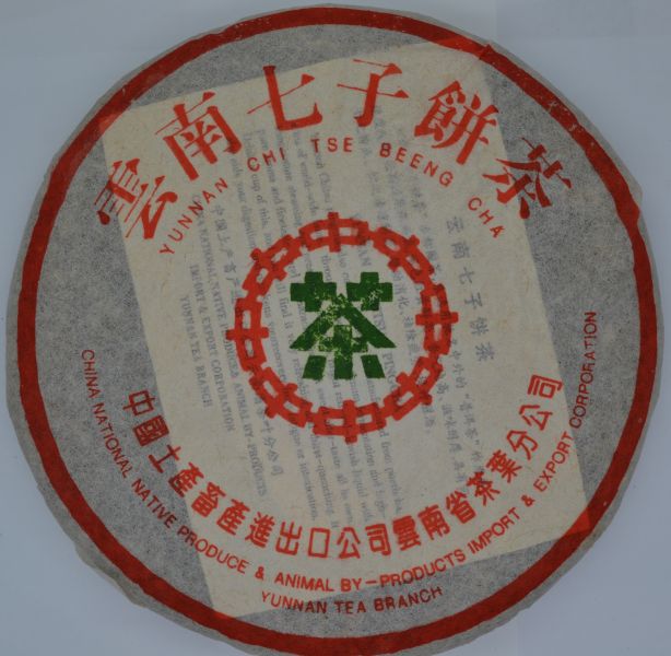 2007七子餅(高奇才)10兩 