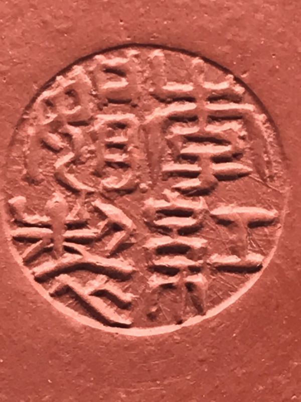 現代(朱泥)平蓋龍蛋(作者:李紅娟)現代(朱泥)平蓋龍蛋(作者:李紅娟) 