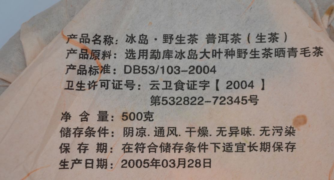 2003冰島500g(單一純料) 