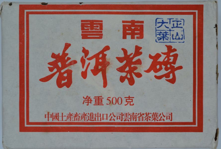 1990正山大葉磚茶500g(有章) 
