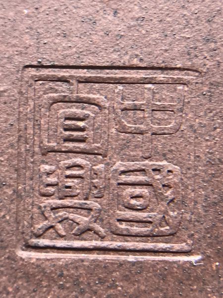 1980年成權茶海(作者:許成權)(紫砂)(勁竹) 