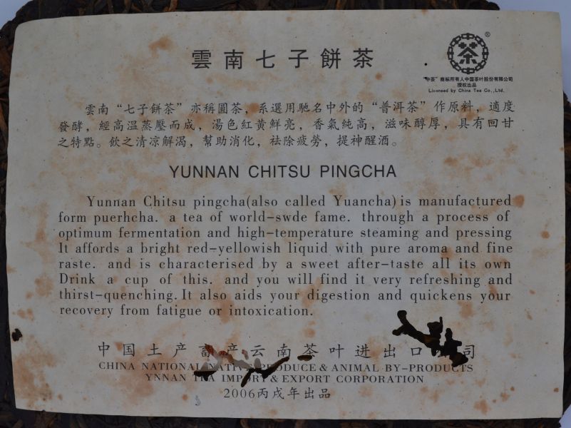 2006中茶綠大樹(特級品)(單一純料) 