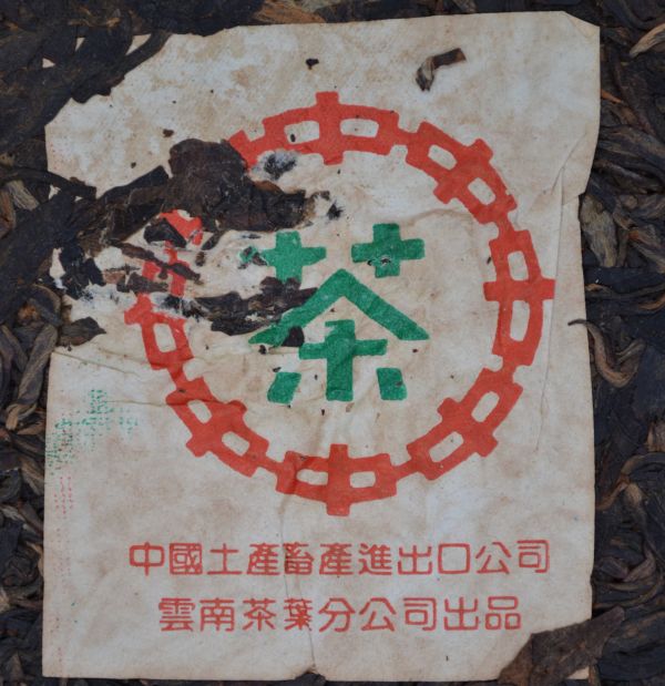 1990小綠印生餅(林) 