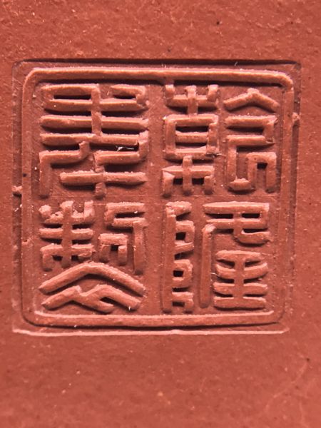 清代古壺(朱泥)(作者:乾隆年製) 