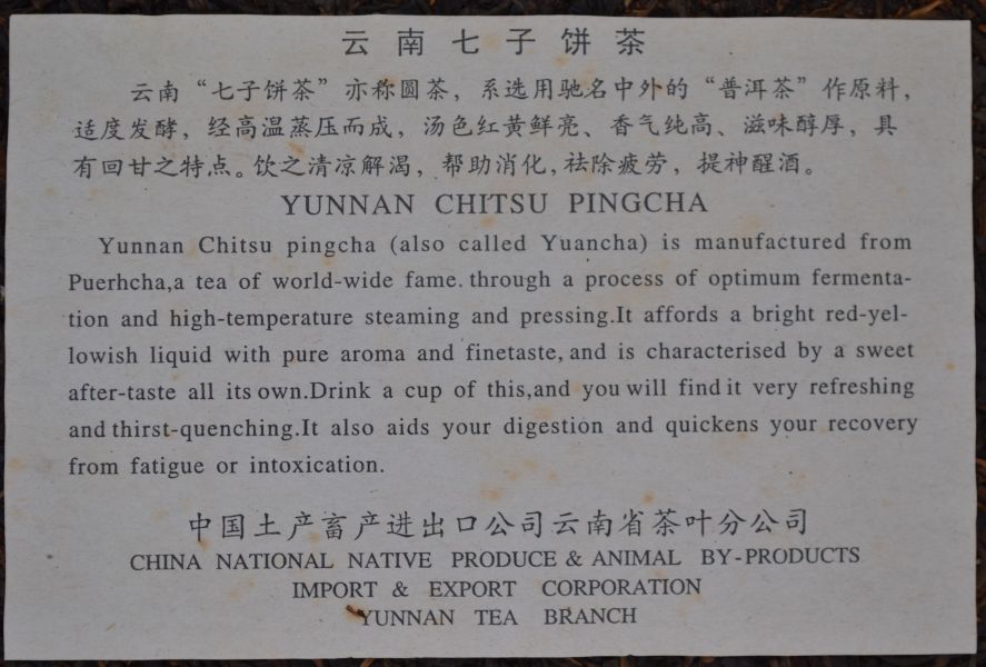 2003黃印茶餅(單一純料) 