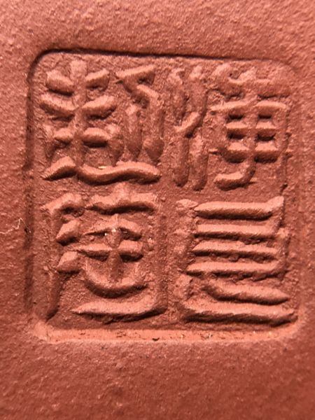 2000年靜心青蛙茶壺 